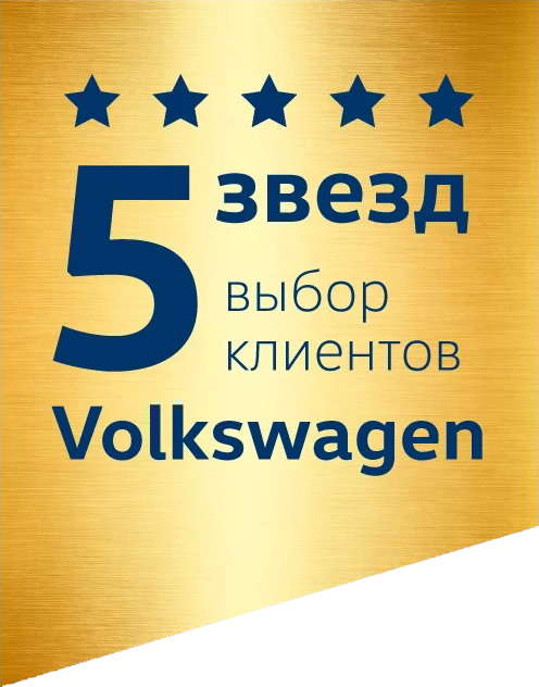 Лучший официальный дилер Volkswagen