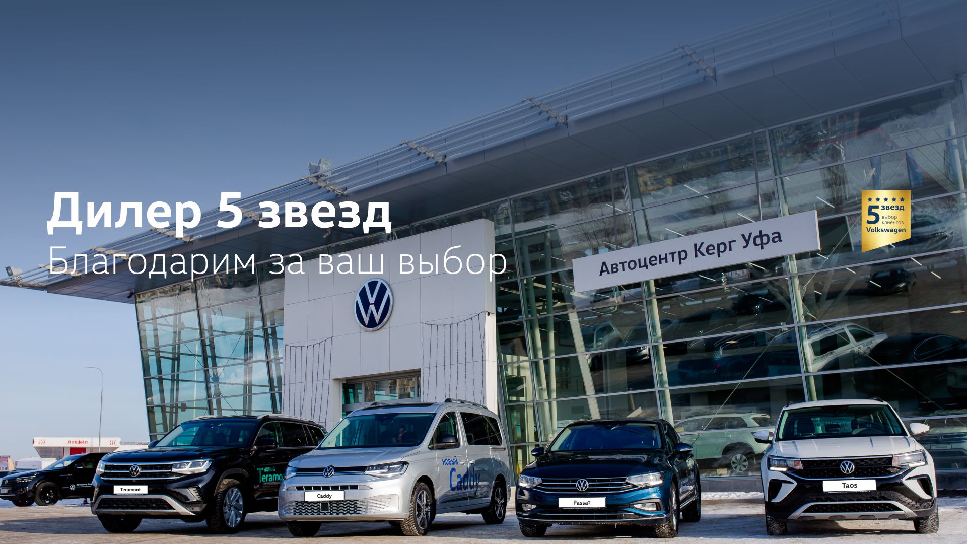 Автоцентр Керг Уфа - официальный сервис Volkswagen в Уфе