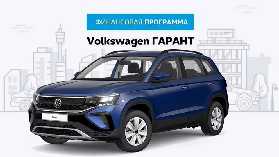 Фольксваген официальный дилер в уфе акции. Смотреть фото Фольксваген официальный дилер в уфе акции. Смотреть картинку Фольксваген официальный дилер в уфе акции. Картинка про Фольксваген официальный дилер в уфе акции. Фото Фольксваген официальный дилер в уфе акции